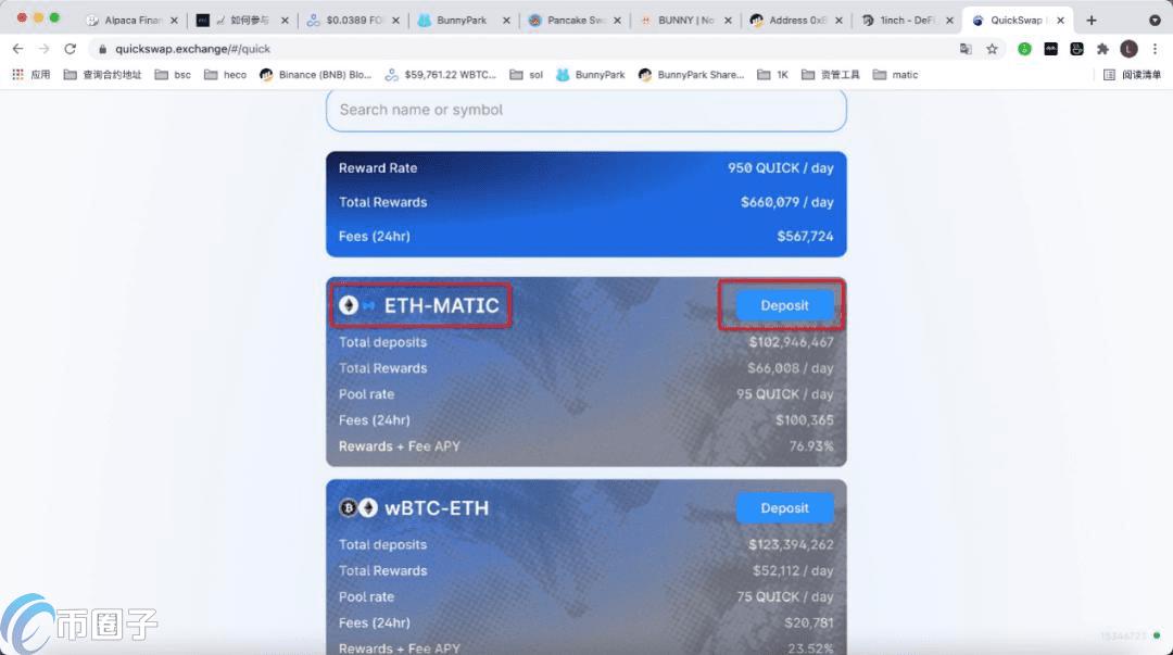 QuickSwap怎么使用？一文玩转QuickSwap交易所-第17张图片-巴山号