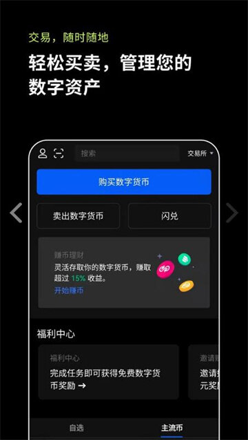 ok交易所app下载（国内三大老牌交易所之一）-第3张图片-巴山号