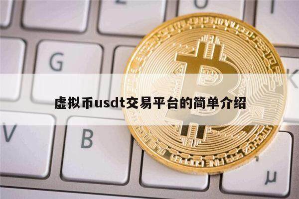 哪个平台usdt价格最高 哪个交易所买USDT可以马上提币-第1张图片-巴山号