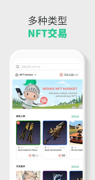 wemi钱包客户端手机版下载_wemi钱包客户端官网免费版下载v4.0-第1张图片-巴山号