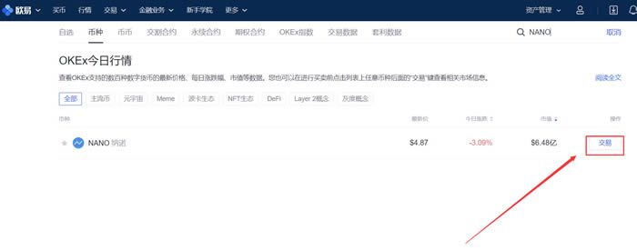 NANO币怎么样？纳诺币(NANO)买卖交易使用教程-第5张图片-巴山号