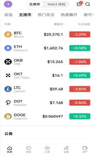 okpay钱包最新下载地址 okpay钱包数字货币app下载-第5张图片-巴山号