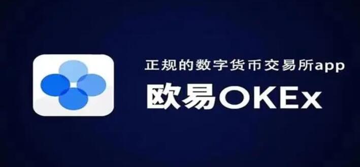 ok欧意OKEX最新版下载安装_鸥易app下载客户端V6.1.17-第3张图片-巴山号