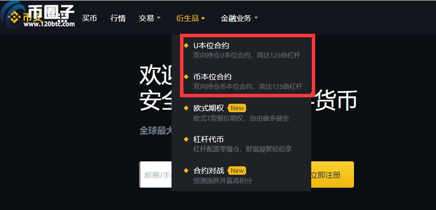 币安交易所合约怎么开户？-第1张图片-巴山号