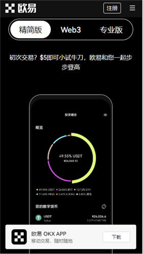 欧易ustd下载_usdttr20安卓下载v2.040-第3张图片-巴山号