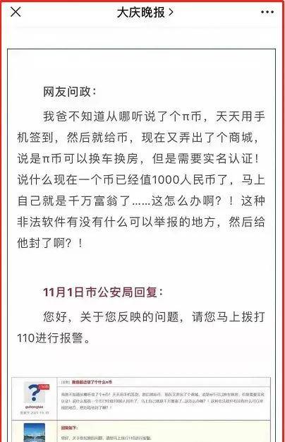 Pi(派)币是什么？合法吗？是不是骗局？-第3张图片-巴山号