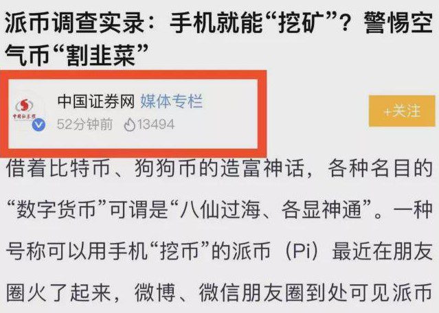 Pi(派)币是什么？合法吗？是不是骗局？-第7张图片-巴山号