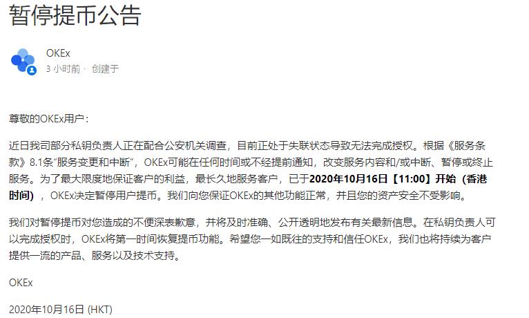 OKEX暂停提币为哪般？因私钥负责人失联 平台币OKB大跌15%-第1张图片-巴山号