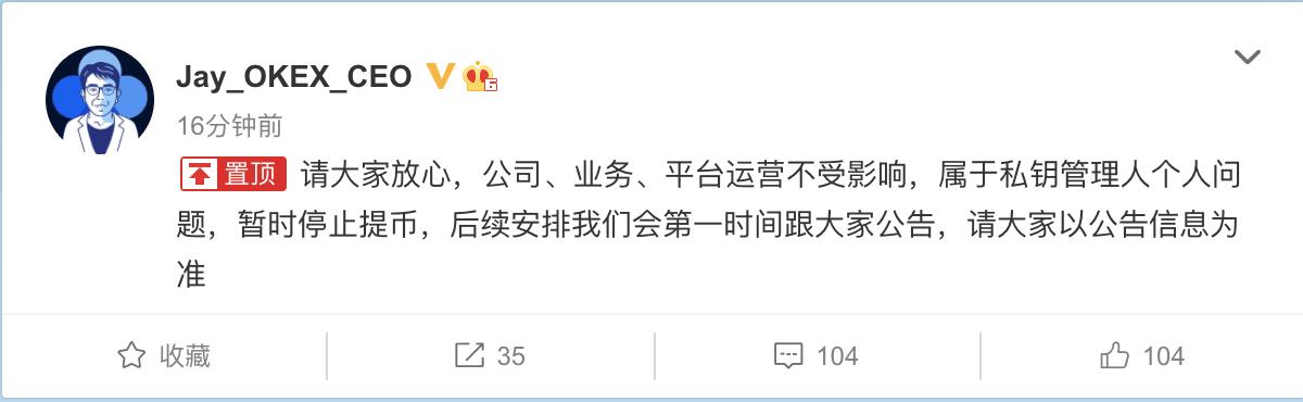 OKEX暂停提币为哪般？因私钥负责人失联 平台币OKB大跌15%-第5张图片-巴山号