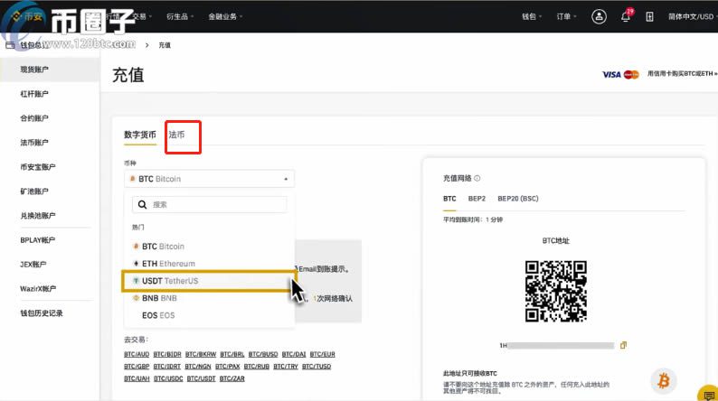 币安网交易所怎么充值人民币？充值过后怎么买币？-第7张图片-巴山号