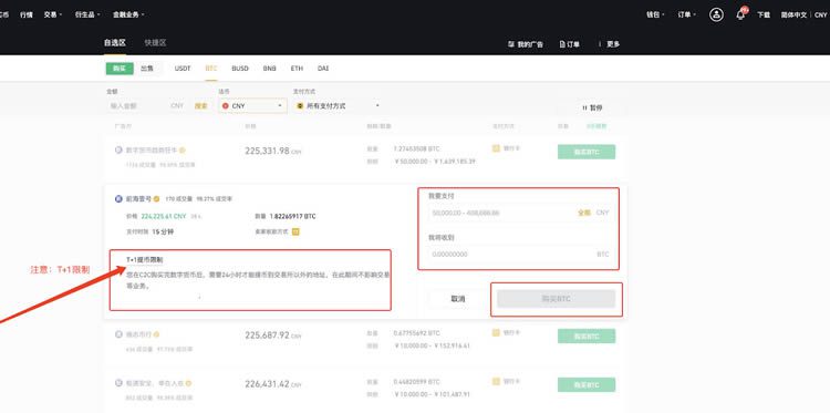 币安网交易所怎么充值人民币？充值过后怎么买币？-第23张图片-巴山号