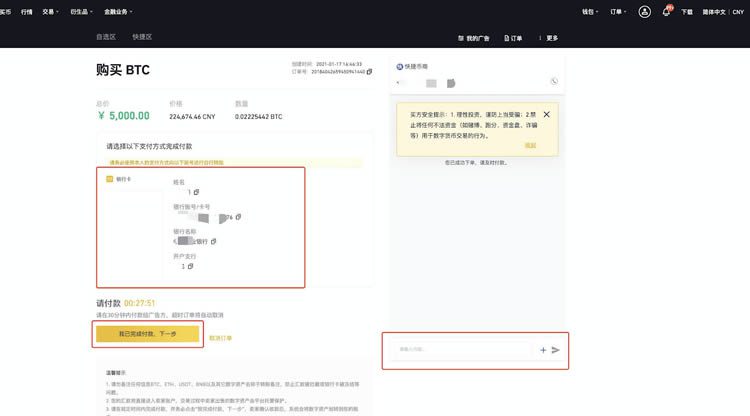 币安网交易所怎么充值人民币？充值过后怎么买币？-第25张图片-巴山号