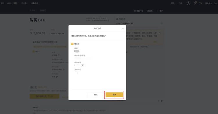 币安网交易所怎么充值人民币？充值过后怎么买币？-第27张图片-巴山号