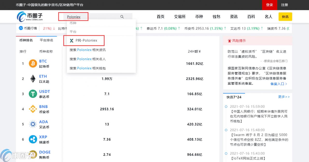 国内如何下载安装Poloniex？Poloniex交易所官网APP下载教程-第1张图片-巴山号