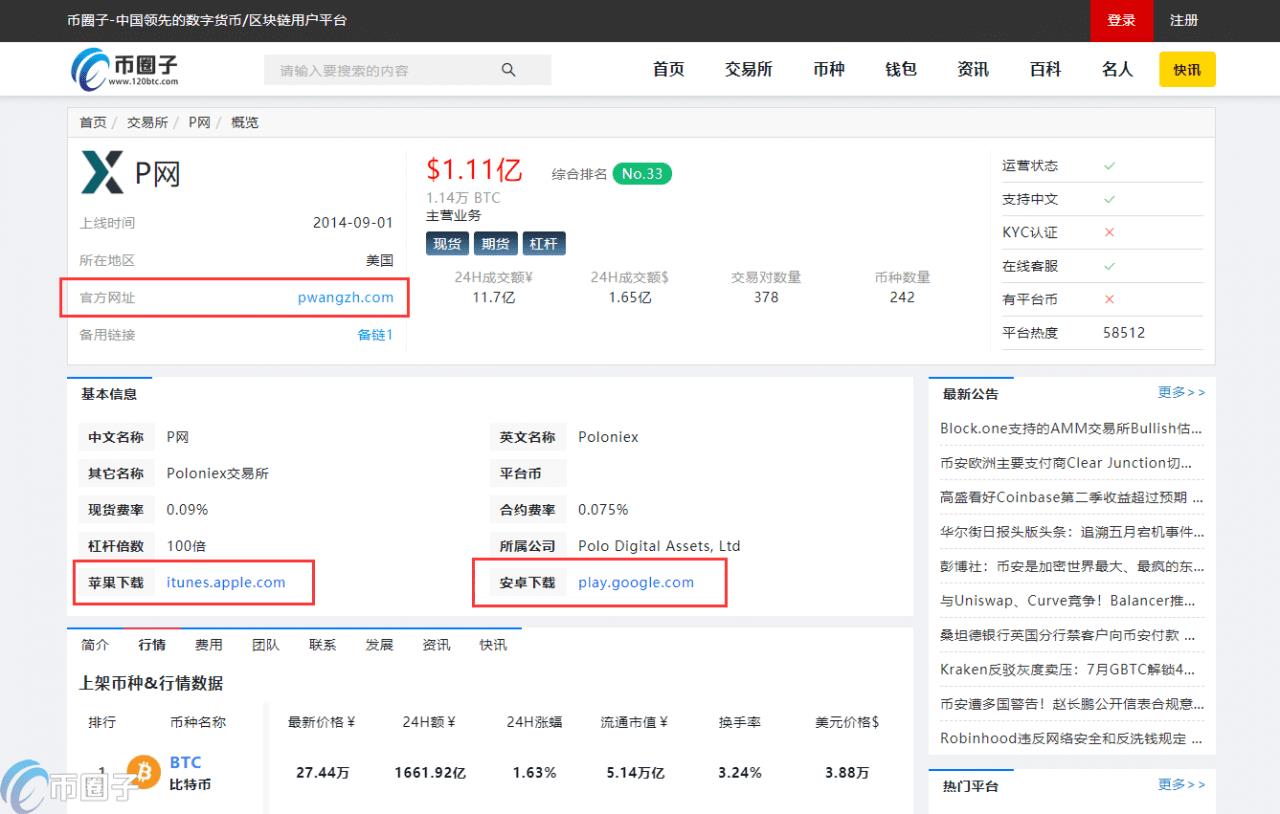 国内如何下载安装Poloniex？Poloniex交易所官网APP下载教程-第3张图片-巴山号