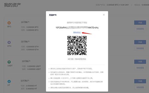 火币网如何充币提币(充值提现)？火币OTC充币提币教程-第3张图片-巴山号