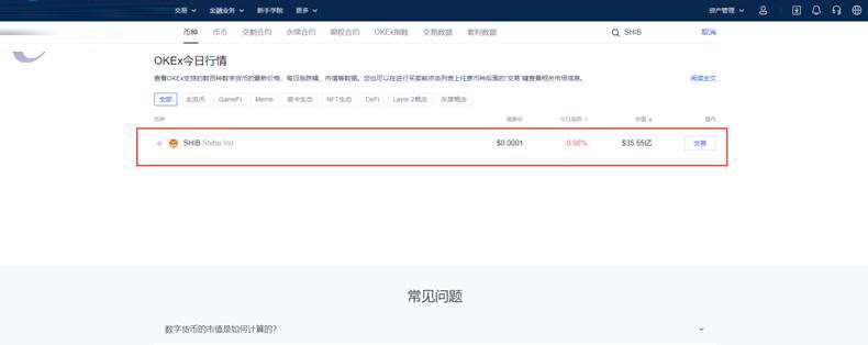 SHIB币可以在哪些平台买到？国内shib币交易平台有哪些？-第4张图片-巴山号