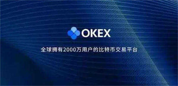 OK交易所APP最新版安卓版 OK交易平台app下载-第1张图片-巴山号