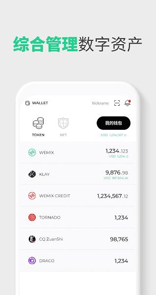 wemi钱包中文版app官网下载_wemi钱包中文版最新版下载v1.0.1-第3张图片-巴山号