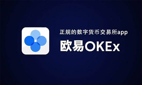 ok交易所app下载安卓版 安卓版比特币交易所下载-第3张图片-巴山号