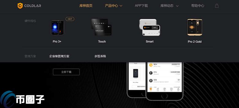 库神冷钱包多少钱一个？Coldlar库神冷钱包价格介绍-第1张图片-巴山号