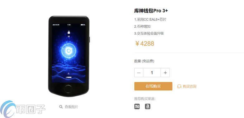 库神冷钱包多少钱一个？Coldlar库神冷钱包价格介绍-第3张图片-巴山号