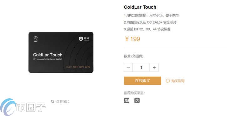 库神冷钱包多少钱一个？Coldlar库神冷钱包价格介绍-第5张图片-巴山号