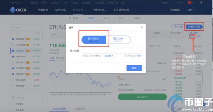 ok币币杠杆怎么玩？ok币币杠杆交易教程图解-第9张图片-巴山号