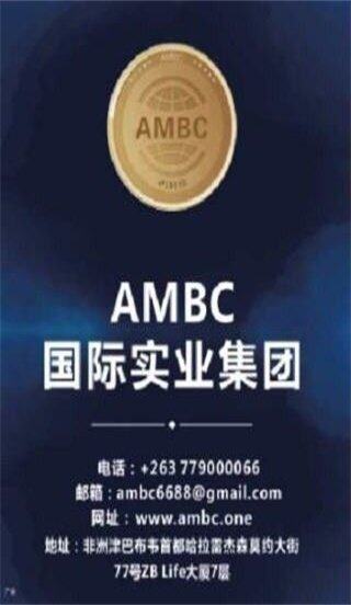 ambc软件下载-ambc软件安卓版下载v1.0.1-第1张图片-巴山号