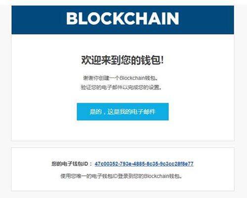 blockchain钱包怎么用？Blockchain钱包使用教程-第3张图片-巴山号