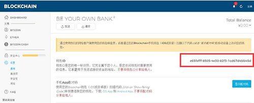 blockchain钱包怎么用？Blockchain钱包使用教程-第6张图片-巴山号