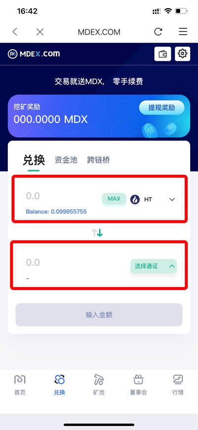 比特派钱包知识库：火币生态链HECO中MDEX使用教程-第5张图片-巴山号