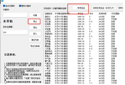 淘宝天猫赔付，新版死猫软件使用教程-第11张图片-巴山号