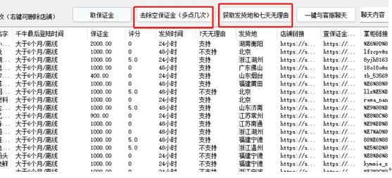 淘宝天猫赔付，新版死猫软件使用教程-第15张图片-巴山号