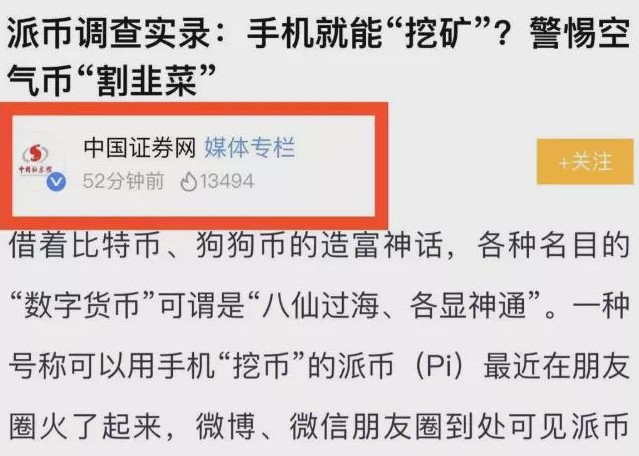 pi币是真的吗？Pi币到底是不是骗局？央视曝光pi币-第2张图片-巴山号