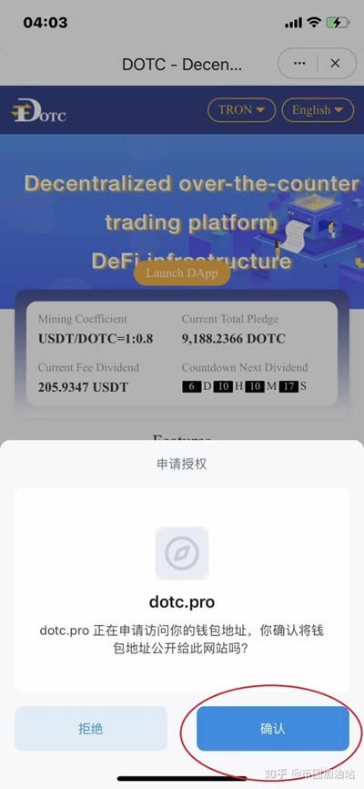 imToken钱包连接DOTC使用教程-第9张图片-巴山号