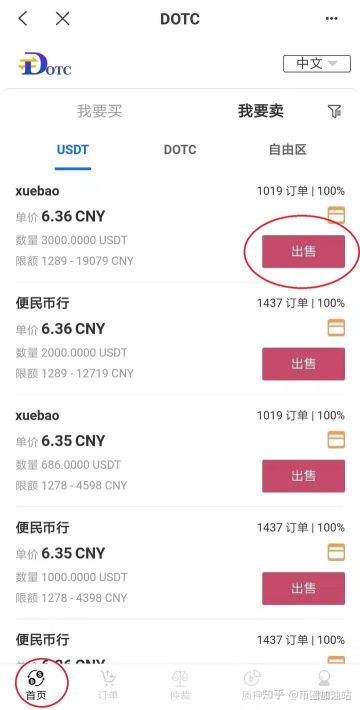 DOTC去中心化交易平台使用教程：出售USDT-第3张图片-巴山号