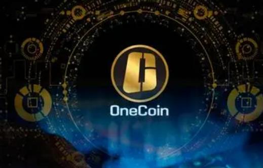 onecoin今天最新消息 onecoin全球上线11月-第3张图片-巴山号