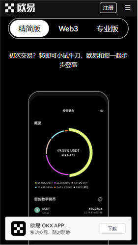 ok交易app官方版v4.1.36下载_欧意o最新正版下载地址-第1张图片-巴山号