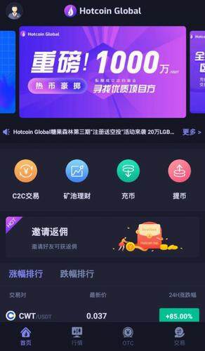 Hotcoin热币交易所3.7.0app下载-第1张图片-巴山号