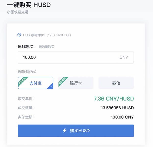 在火币交易所购买HUSD稳定币操作步骤教程-第5张图片-巴山号