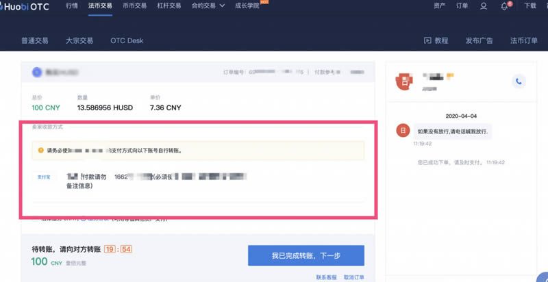 在火币交易所购买HUSD稳定币操作步骤教程-第7张图片-巴山号