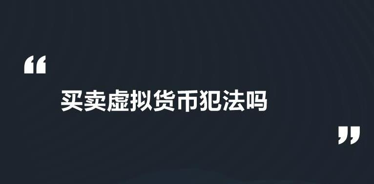 欧意官网打不开了-交易usdt币合法吗？在哪里有泰达币交易平台app下载&lt;-第1张图片-巴山号