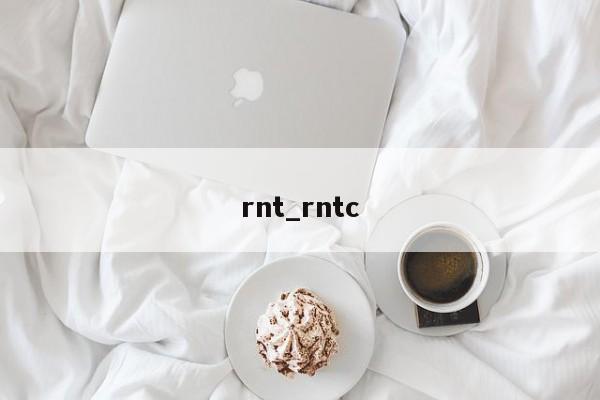 rnt_rntc-第1张图片-巴山号